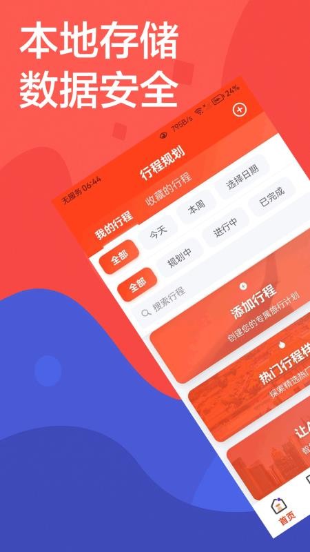 鑫沅管家最新版v1.0.2 3
