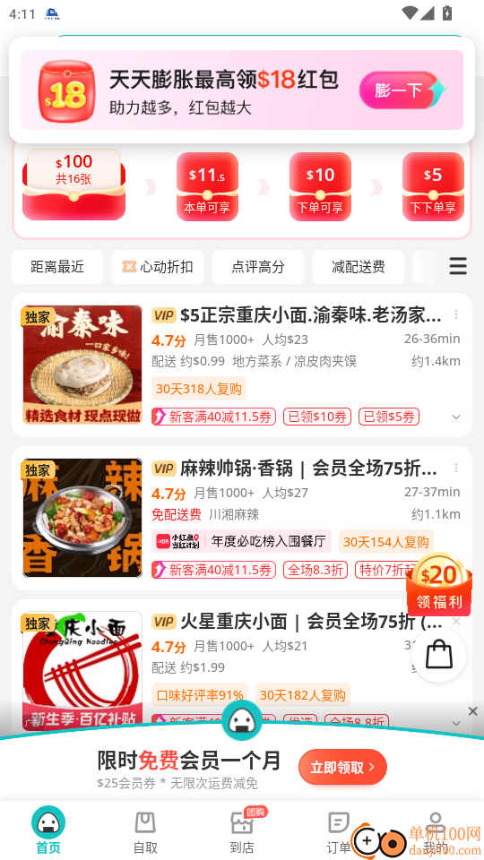 饭团外卖最新版