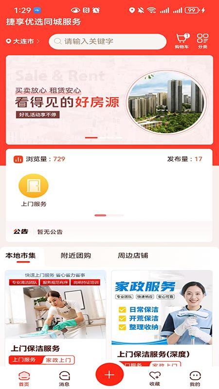 捷享优选官网版v1.1.4 4