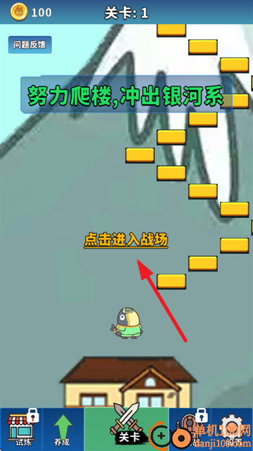 咸鱼要上天游戏