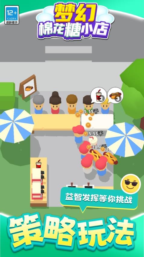 梦幻棉花糖小店手游v1.1.1 3