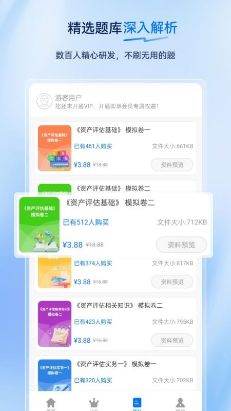 资产评估师超题库手机版v2.0.0.10 2