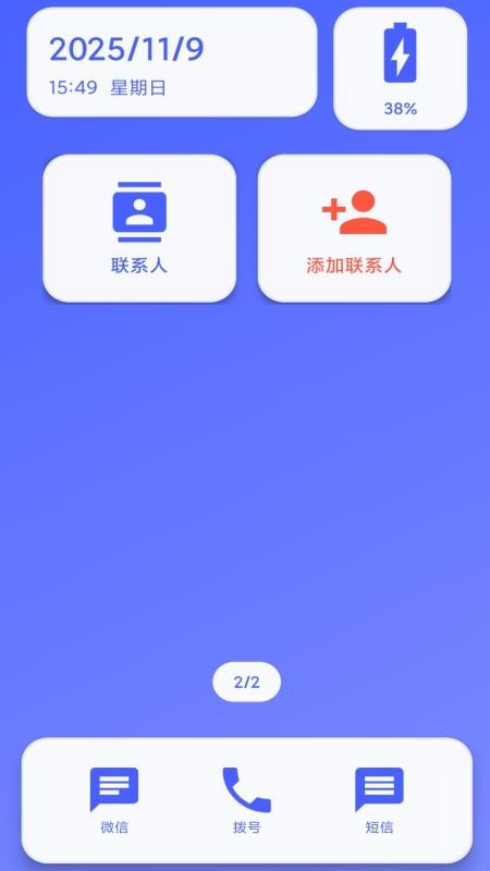 超清楚大字体软件v2.0.1 2