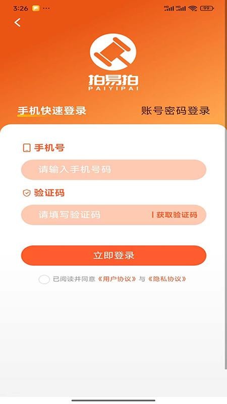 拍易拍手机版v6.0.2 2