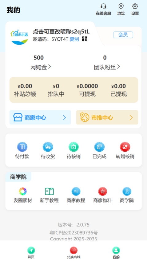 城市小店免费版v2.7.74 1