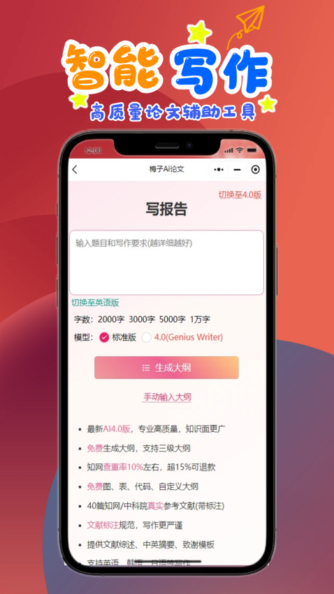 梅子Ai论文最新版v1.5.5 1