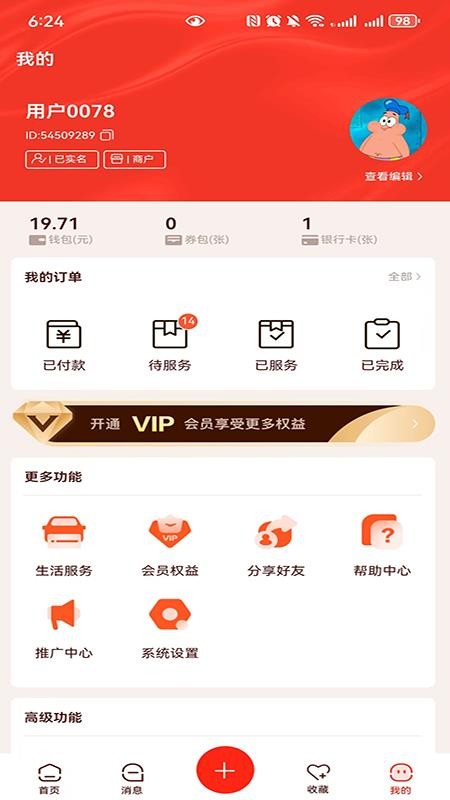 捷享优选官网版v1.1.4 1