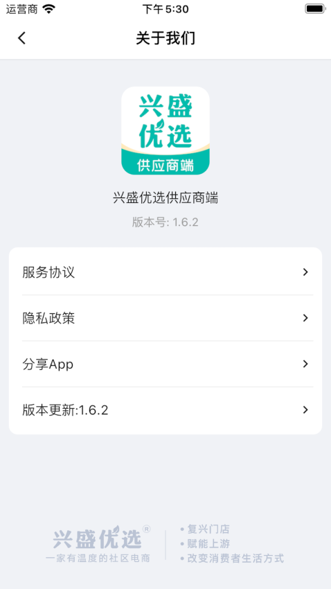 兴盛优选供应商免费版appv3.0.20 1