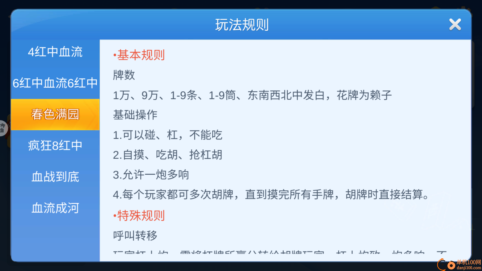 好彩麻将手游vivo版