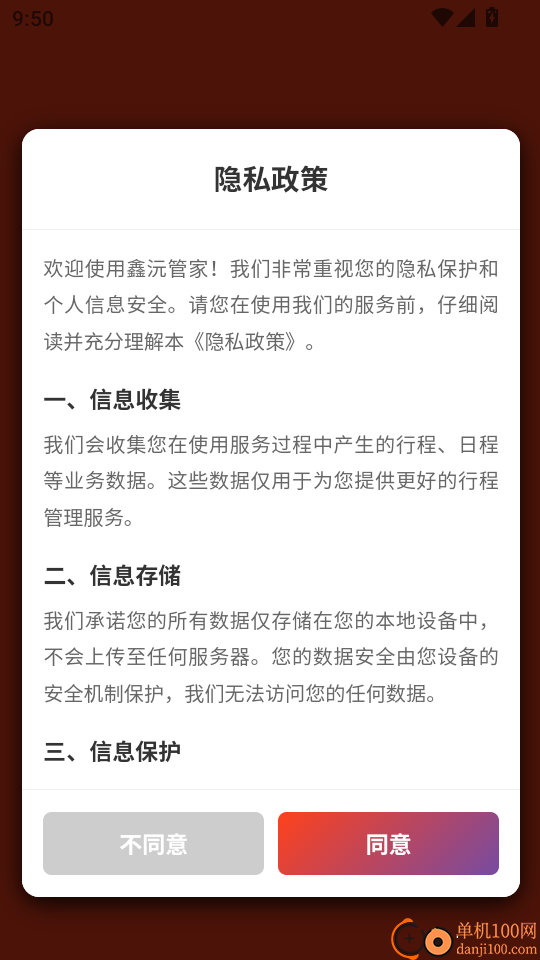 鑫沅管家最新版