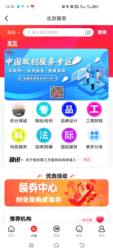 中国双创免费版v6.2.7(3)