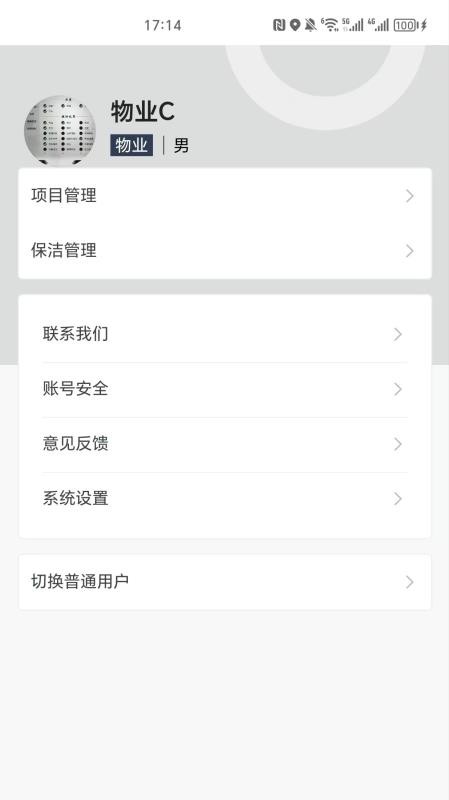 峰洁智卫手机版v1.0.0 4