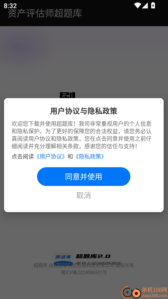 资产评估师超题库手机版