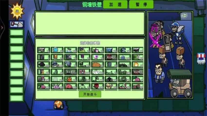 植物僵尸指導版手游v1.5 1