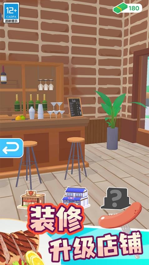 我的小餐厅华为版v1.0.3 3