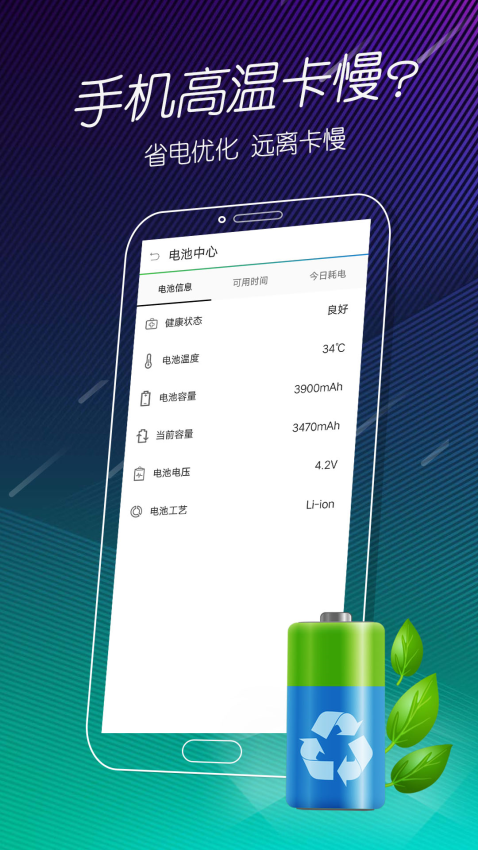 手机电池医生免费版v1.16 1