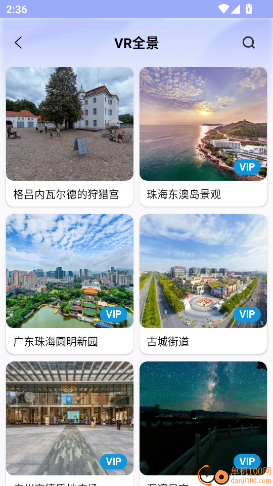 北斗实景地图手机版