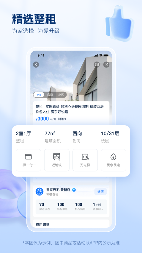 云有家最新版v1.0.0 4
