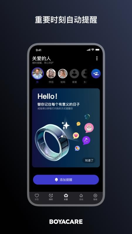 BOYACARE最新版v1.0.3 4