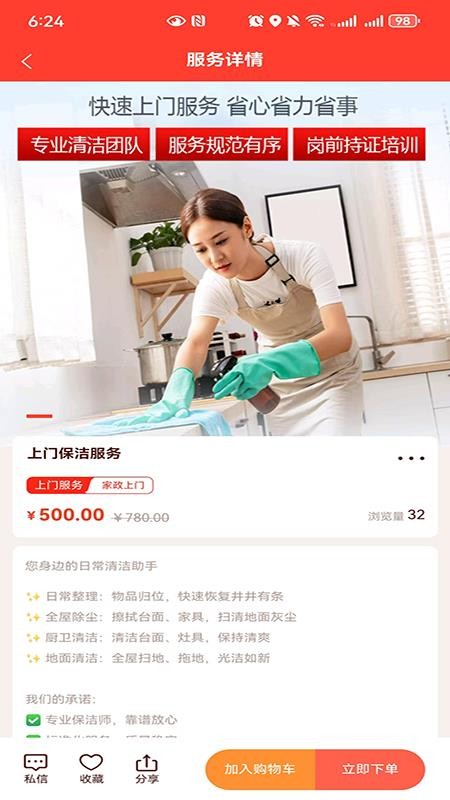 捷享优选官网版v1.1.4 3