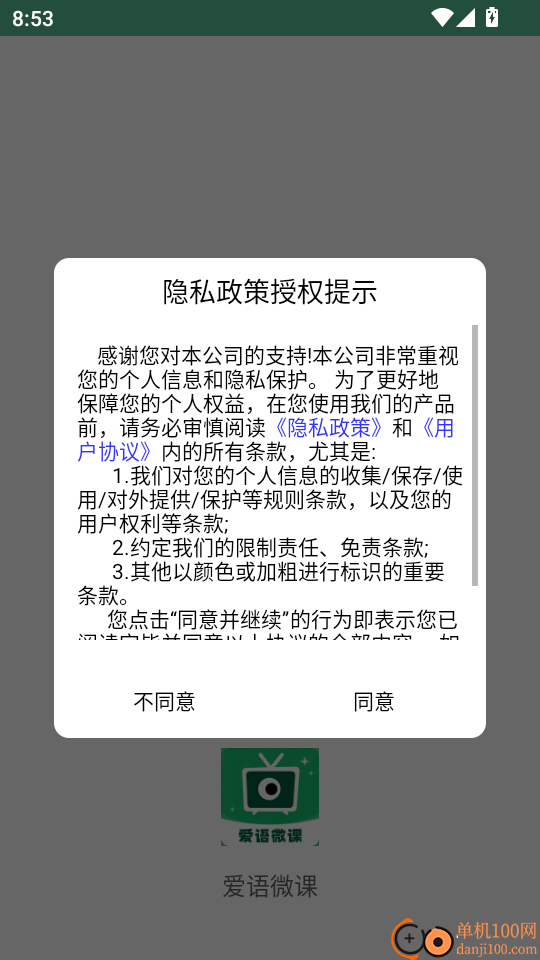 爱语微课手机版