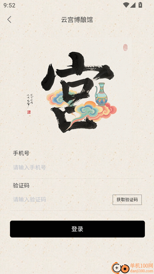 云宫博酿馆免费版