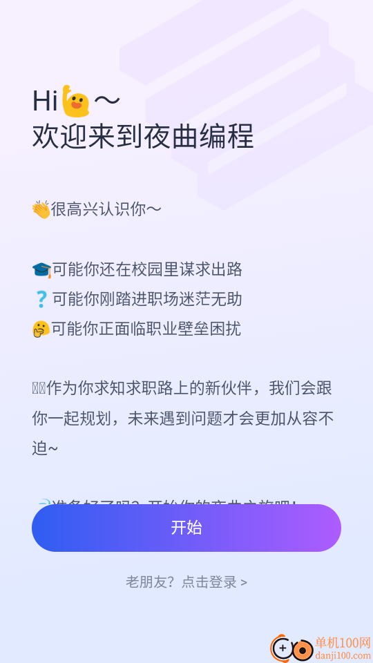 夜曲编程免费版