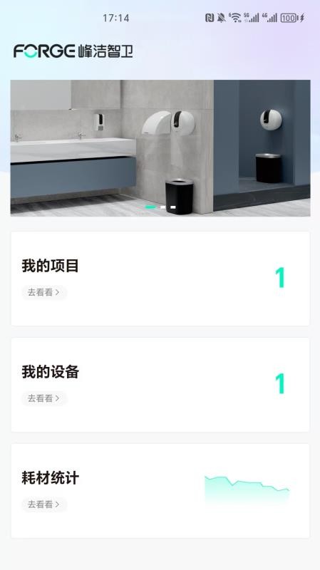 峰洁智卫手机版v1.0.0 1