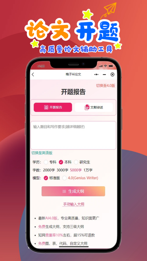 梅子Ai论文最新版v1.5.5 2