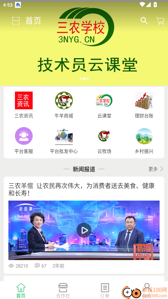 三农羊倌最新版