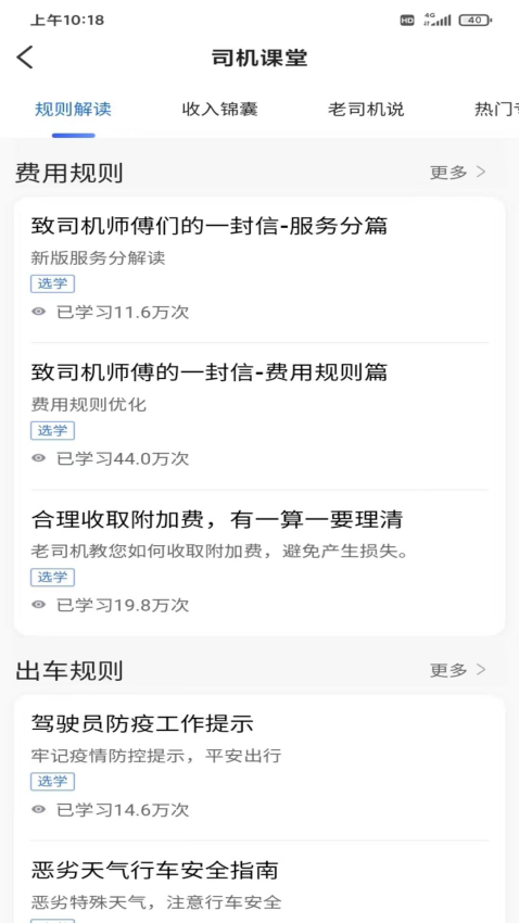 如嘀出行司机端官方版v6.20.5.0001 1