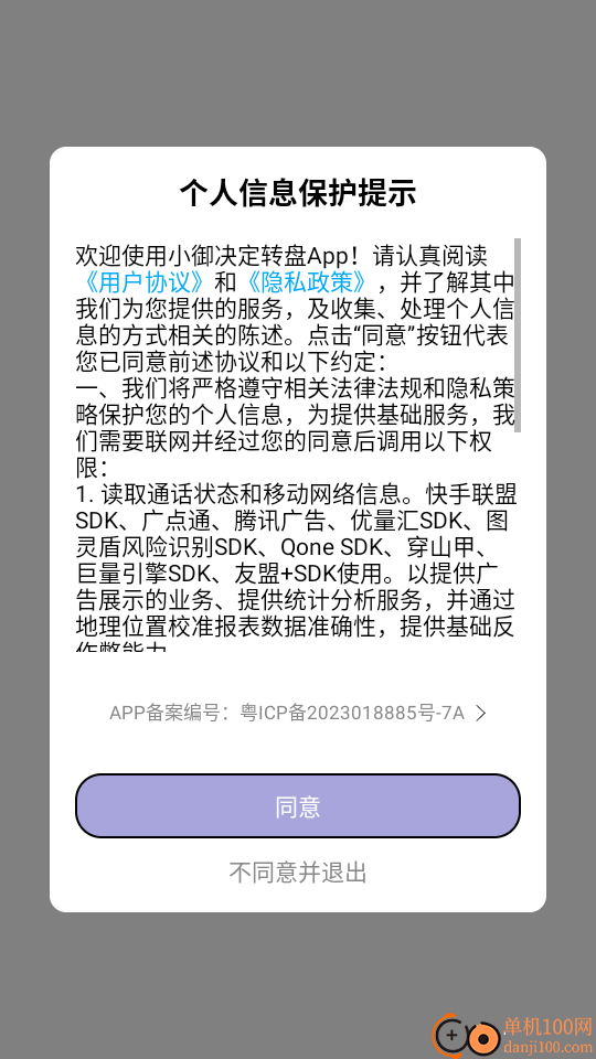 小御决定转盘最新版