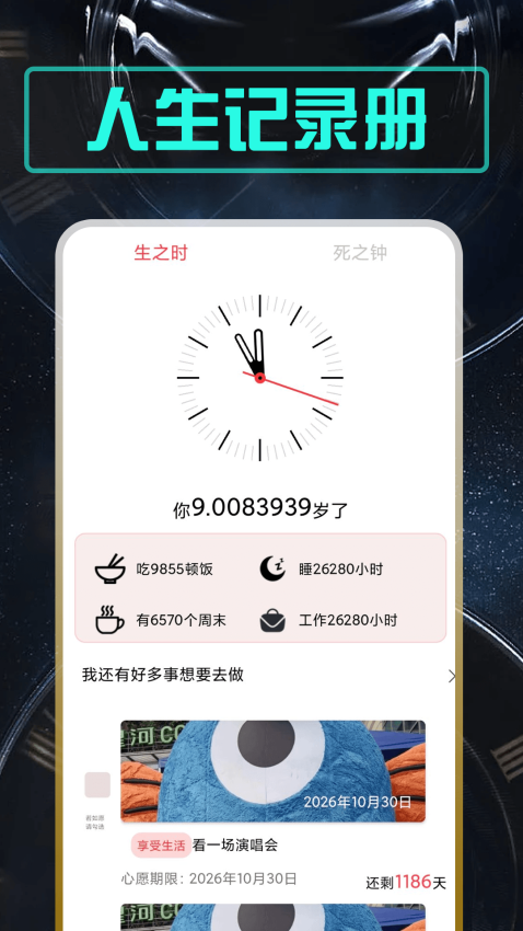 余生app免费版v1.0.5 3