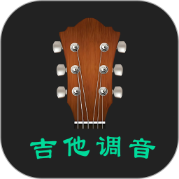 吉他调音官方版 v6.6