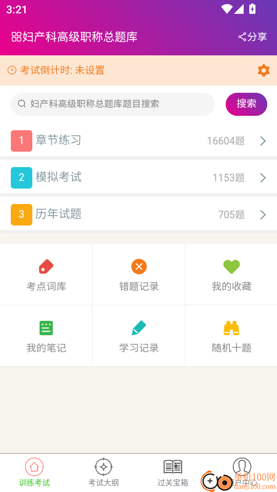 妇产科高级职称总题库最新版