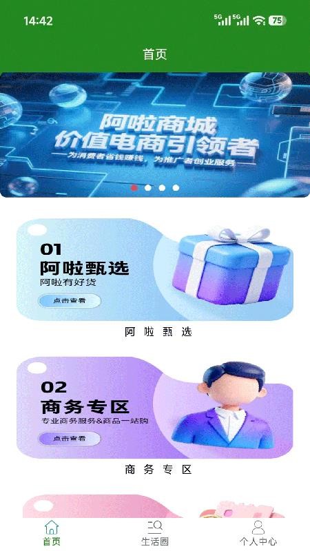 阿啦网最新版v1.0.2 4