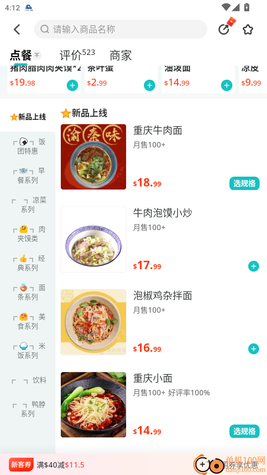 饭团外卖最新版