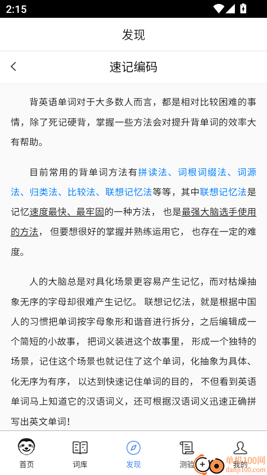 树懒速记客户端