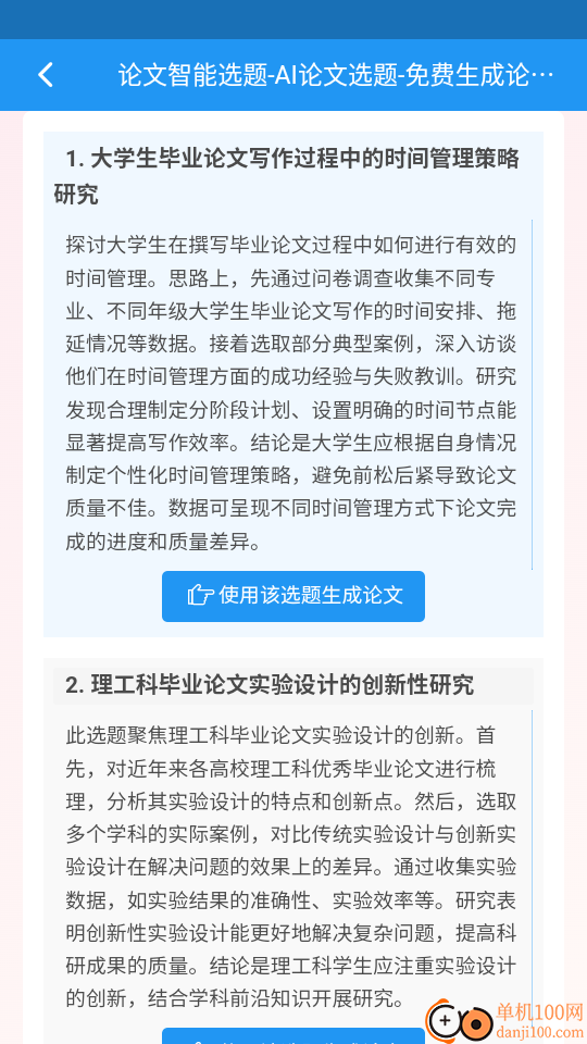 梅子Ai论文最新版