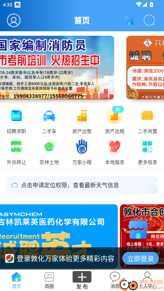 敦化万家官网版