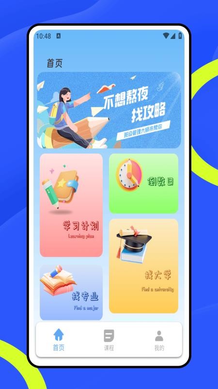 班级管理大师手机版v1.0.01 4