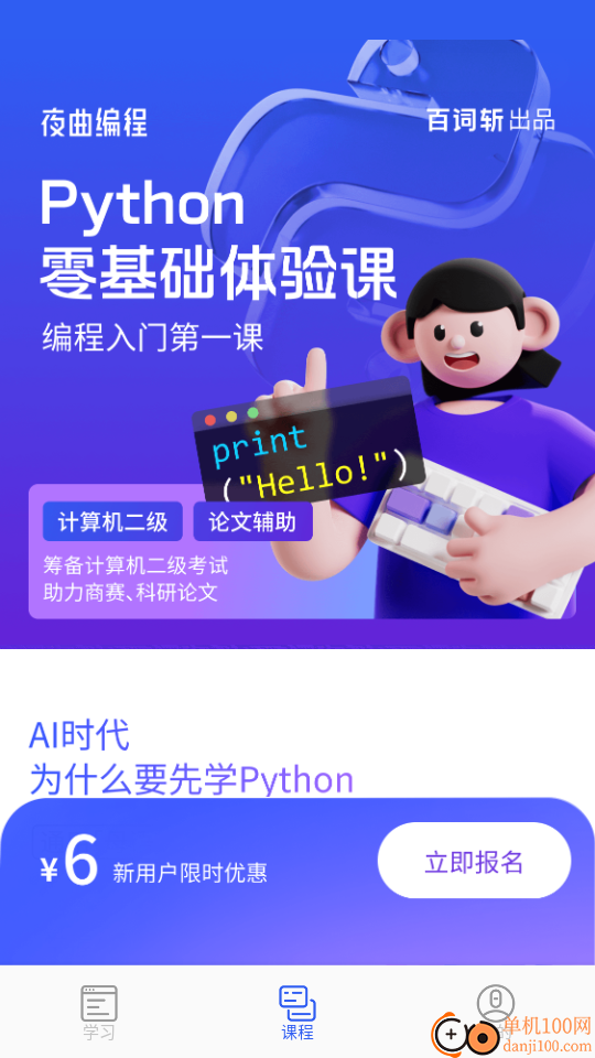 夜曲编程免费版