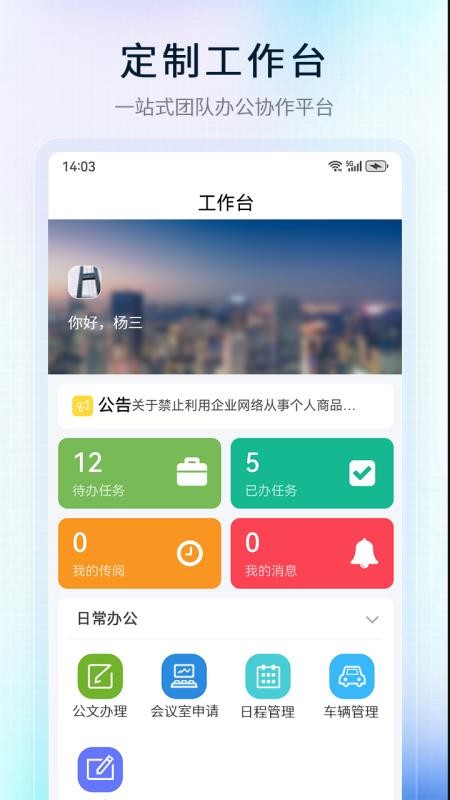 理正移动办公最新版v2.0.71 3