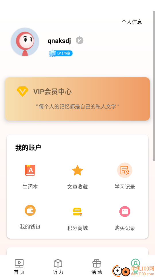 爱语微课手机版