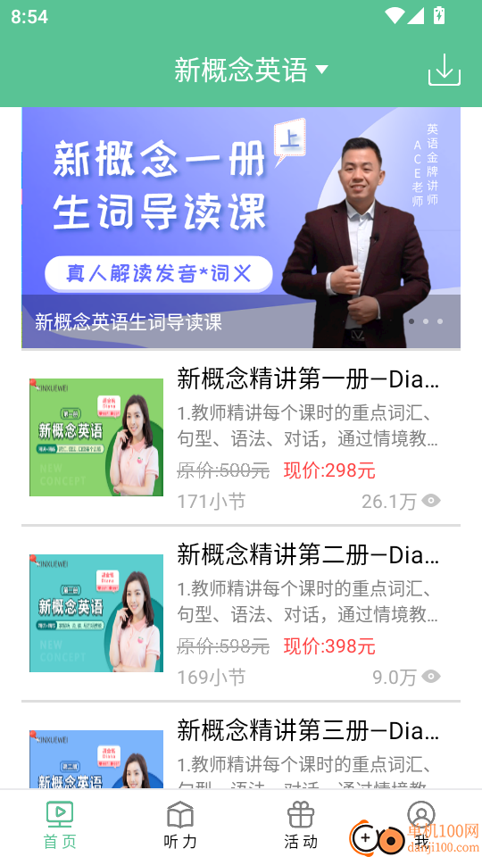 爱语微课手机版