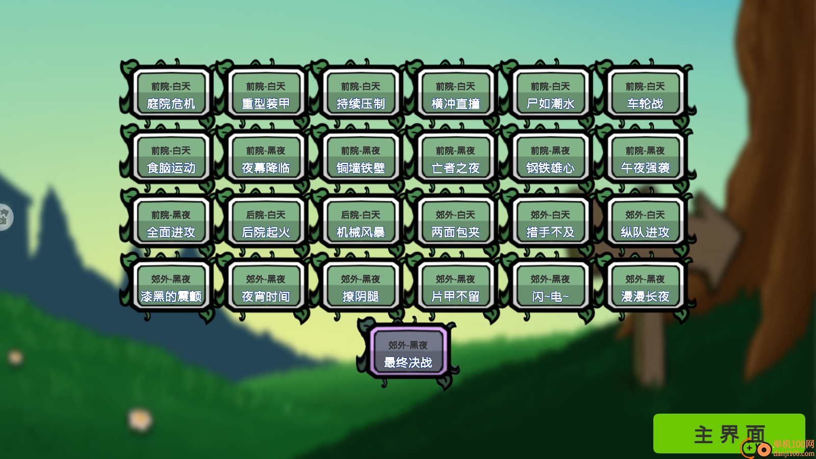 植物僵尸指导版小米版