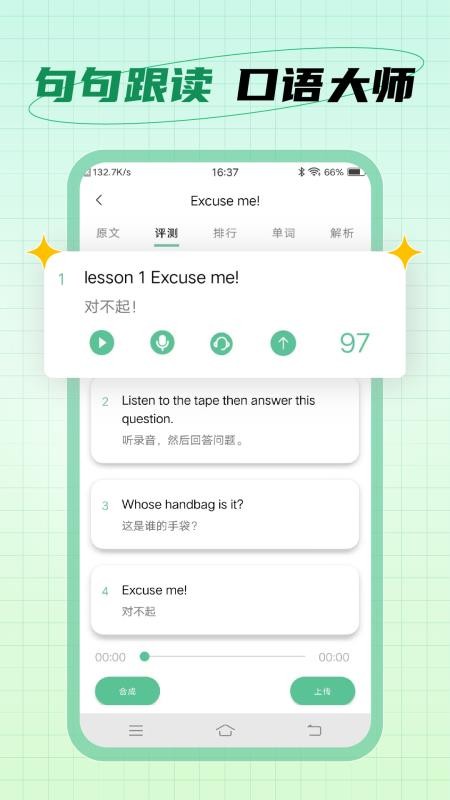 爱语微课手机版v1.0.0 3