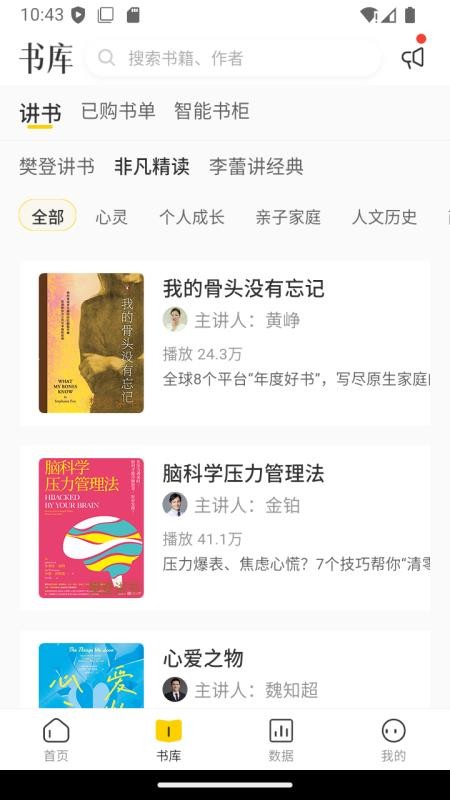 帆书企业版软件v6.22.3 3