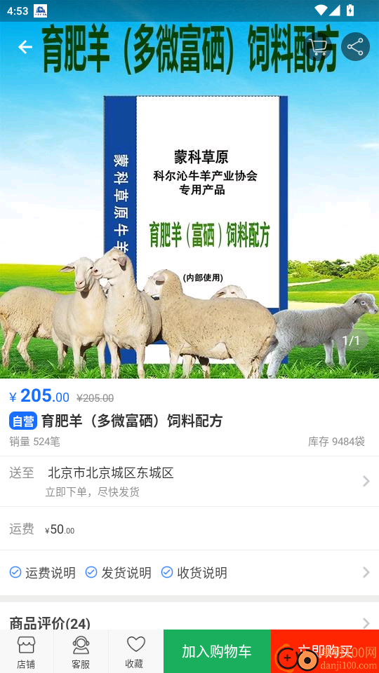 三农羊倌最新版