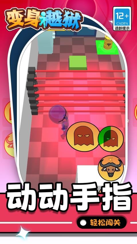 變身越獄游戲v1.1.1 1